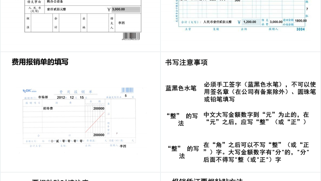 非财务人员财务基础知识培训PPT模板 非财务人员财务基础知识培训PPT模板