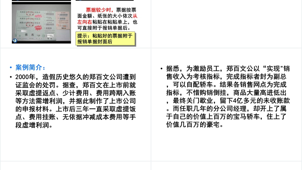 非财务人员财务基础知识培训PPT模板 非财务人员财务基础知识培训PPT模板
