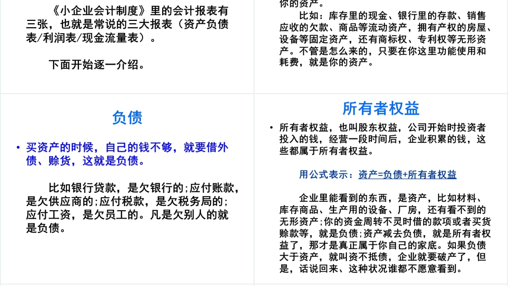 非财务人员财务基础知识培训PPT模板 非财务人员财务基础知识培训PPT模板