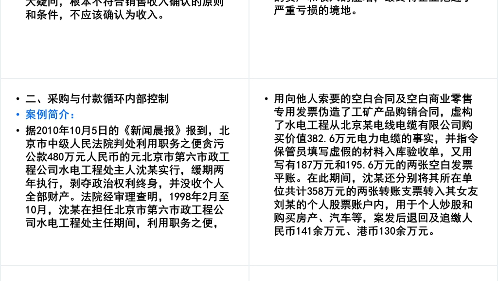 非财务人员财务基础知识培训PPT模板 非财务人员财务基础知识培训PPT模板