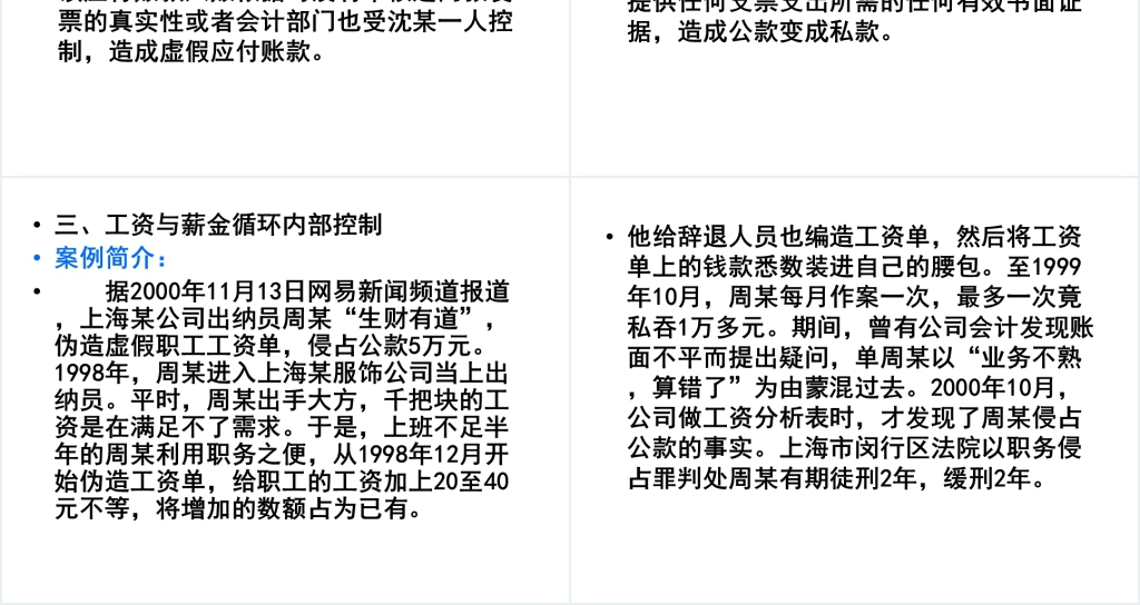 非财务人员财务基础知识培训PPT模板 非财务人员财务基础知识培训PPT模板