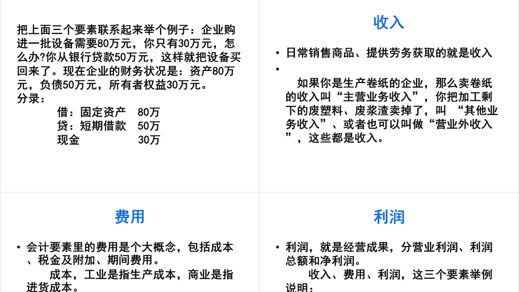 非财务人员财务基础知识培训PPT模板 非财务人员财务基础知识培训PPT模板
