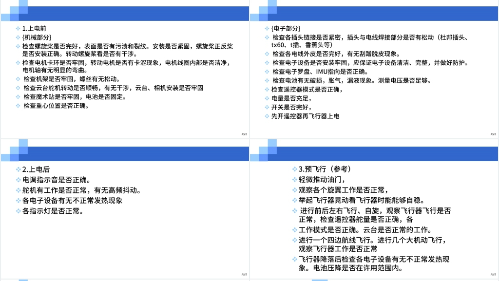 多轴旋翼无人机培训教程PPT模板 多轴旋翼无人机培训教程PPT模板