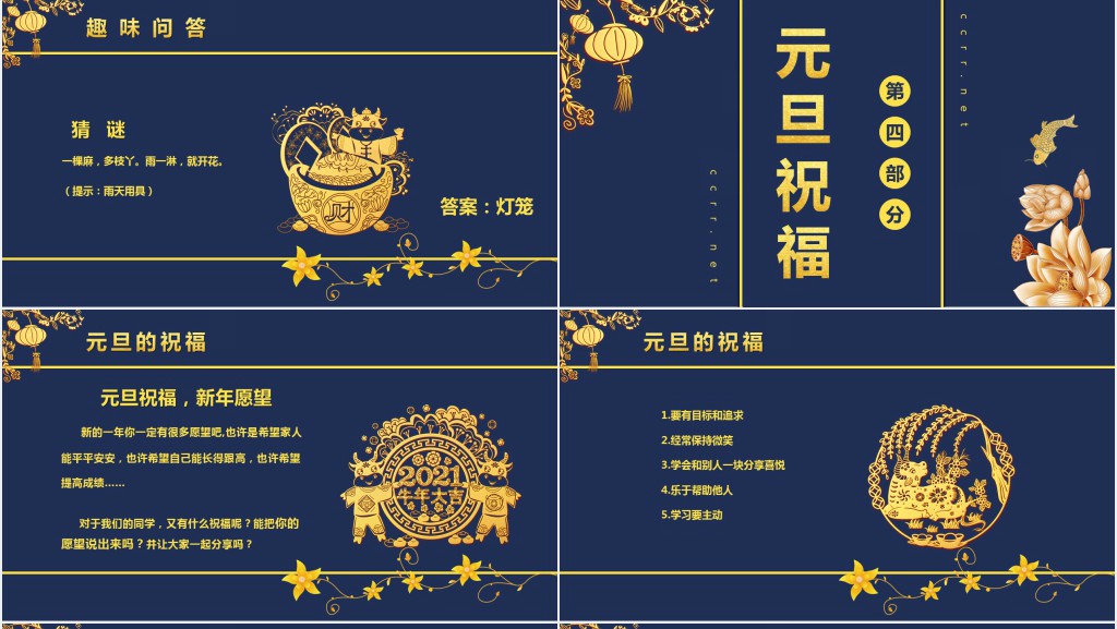 元旦节的介绍以及由来PPT模板 元旦节的介绍以及由来PPT模板