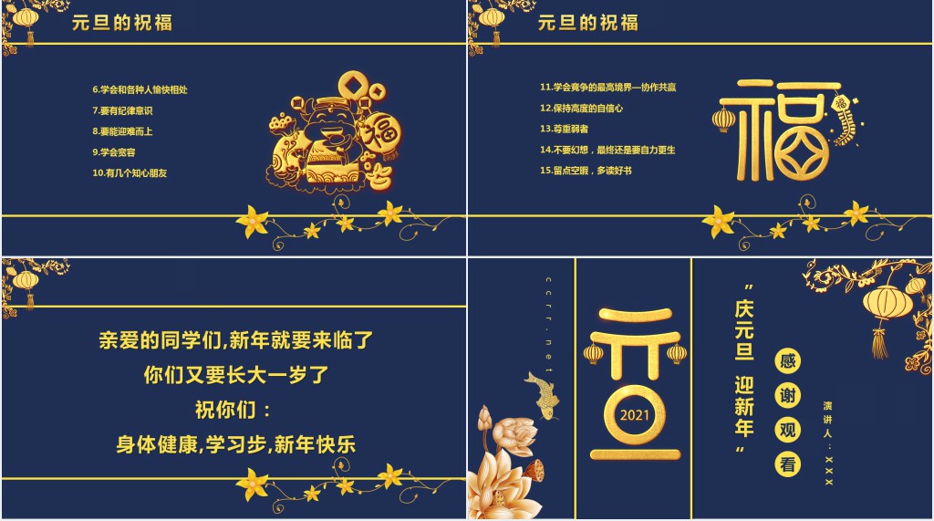 元旦节的介绍以及由来PPT模板 元旦节的介绍以及由来PPT模板