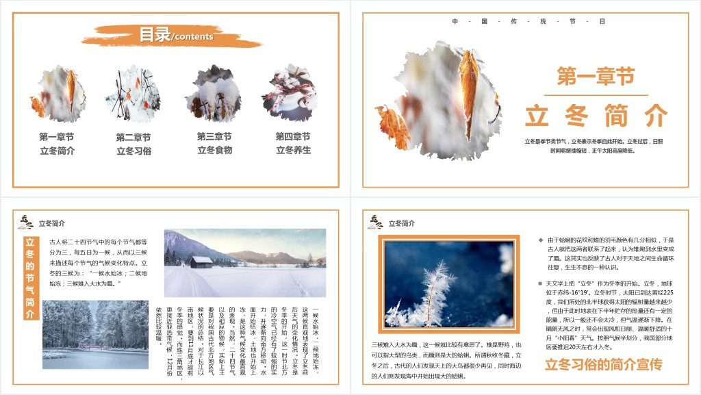 立冬节气有哪些习俗PPT模板 立冬节气有哪些习俗PPT模板