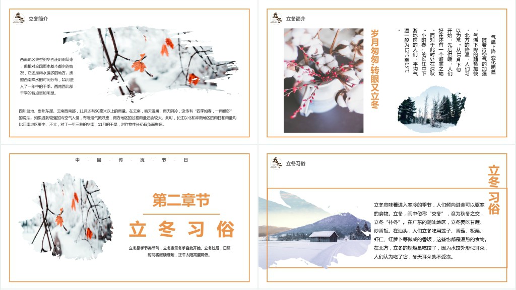 立冬节气有哪些习俗PPT模板 立冬节气有哪些习俗PPT模板