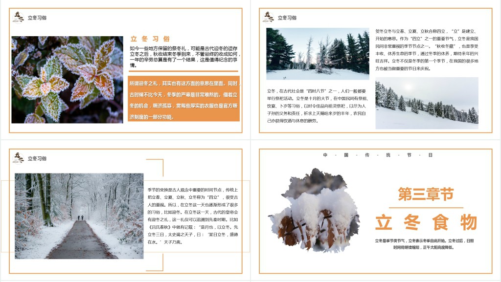 立冬节气有哪些习俗PPT模板 立冬节气有哪些习俗PPT模板