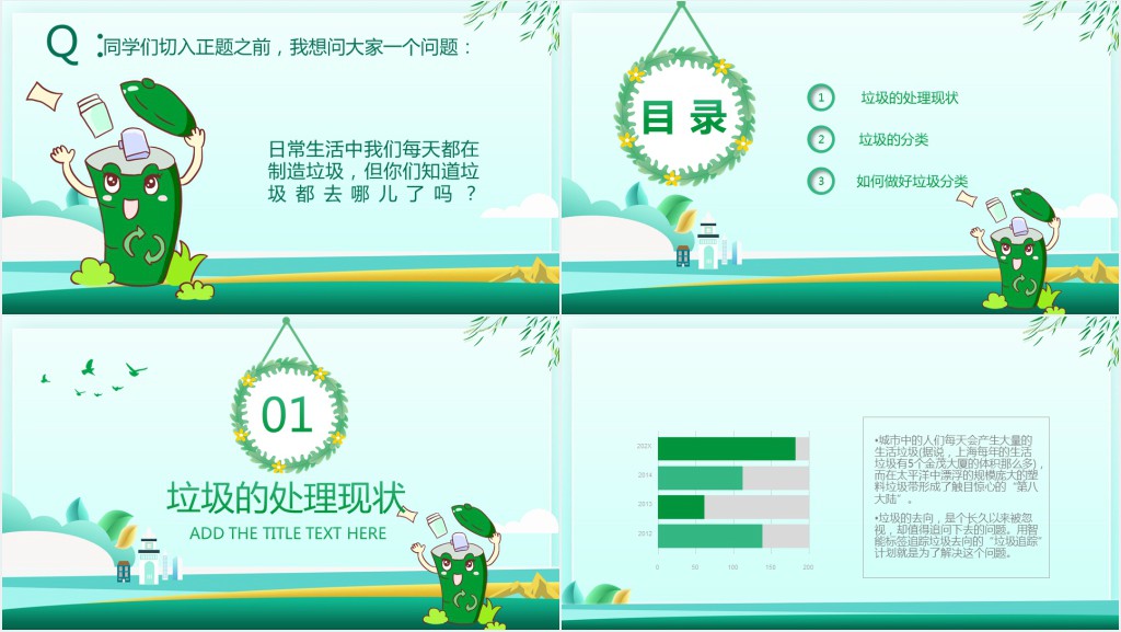 卡通风爱护环境从我做起内容PPT模板