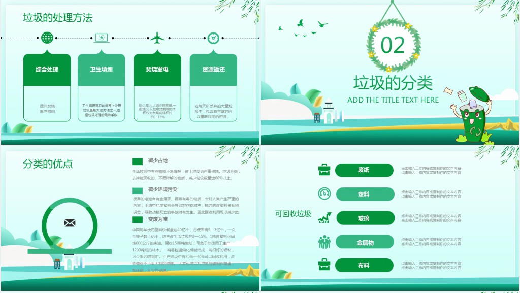 卡通风爱护环境从我做起内容PPT模板