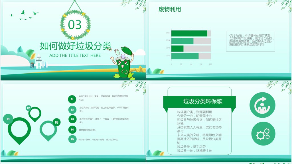 卡通风爱护环境从我做起内容PPT模板
