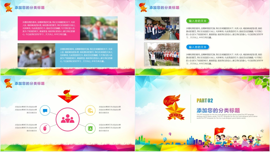 我是光荣的少先队员PPT模板 我是光荣的少先队员PPT模板