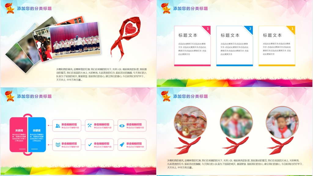 我是光荣的少先队员PPT模板 我是光荣的少先队员PPT模板