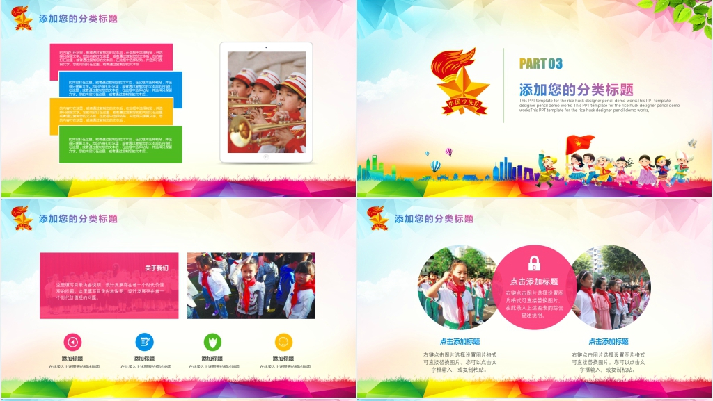 我是光荣的少先队员PPT模板 我是光荣的少先队员PPT模板