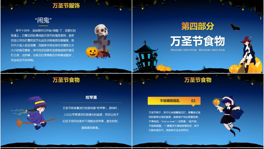 万圣节活动主题班会PPT模板 万圣节活动主题班会PPT模板