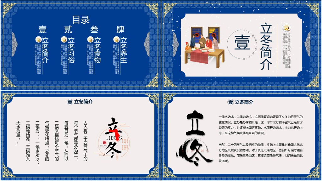 立冬节气习俗介绍PPT模板 立冬节气习俗介绍PPT模板