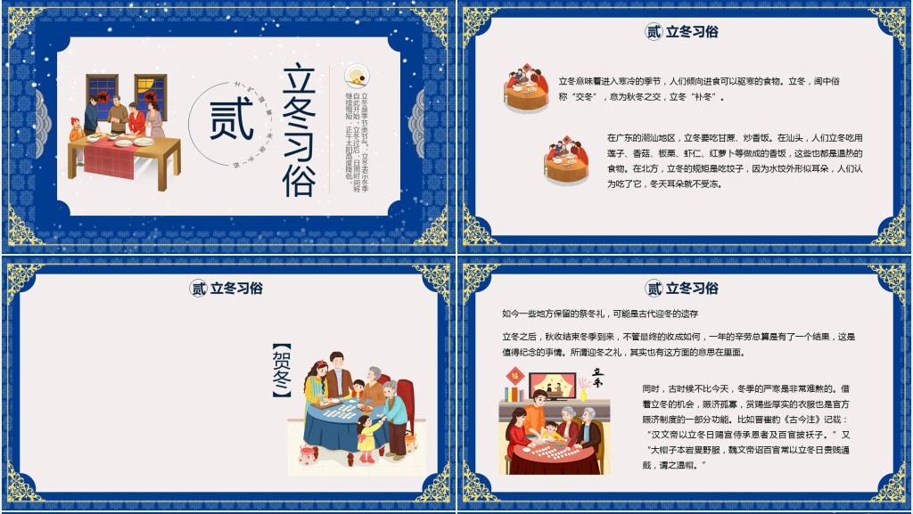 立冬节气习俗介绍PPT模板 立冬节气习俗介绍PPT模板
