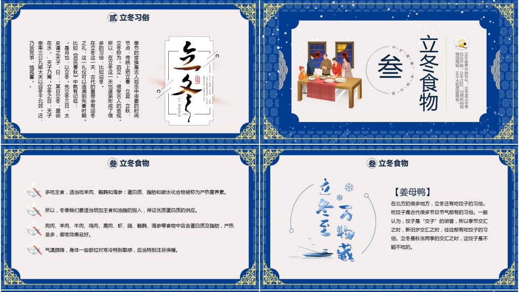 立冬节气习俗介绍PPT模板 立冬节气习俗介绍PPT模板
