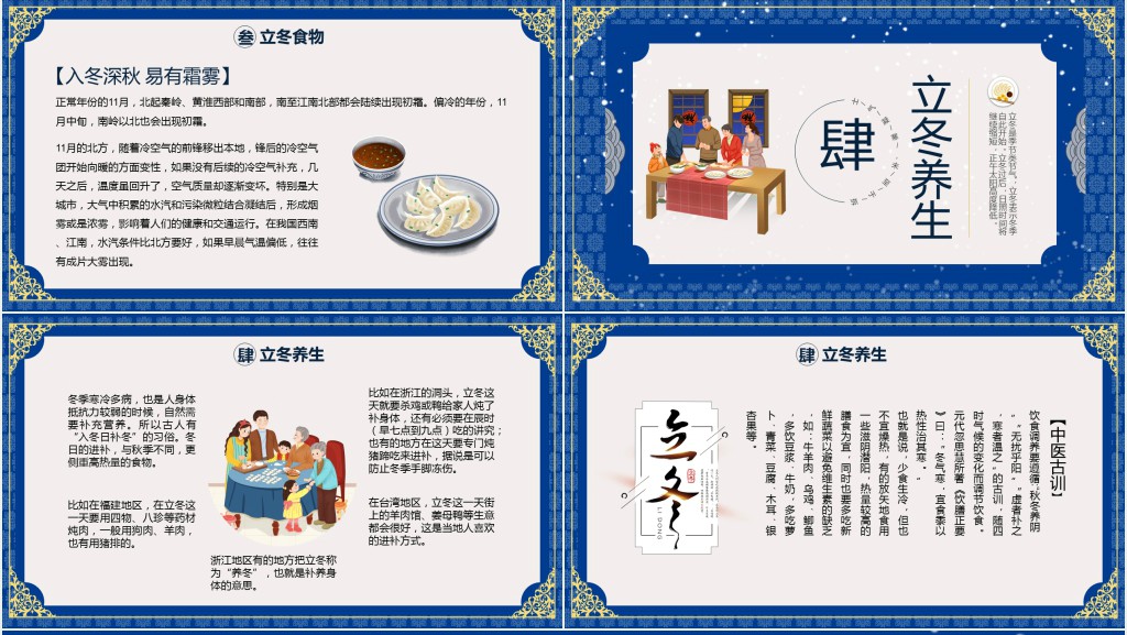 立冬节气习俗介绍PPT模板 立冬节气习俗介绍PPT模板