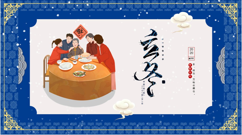 立冬节气习俗介绍PPT模板 立冬节气习俗介绍PPT模板