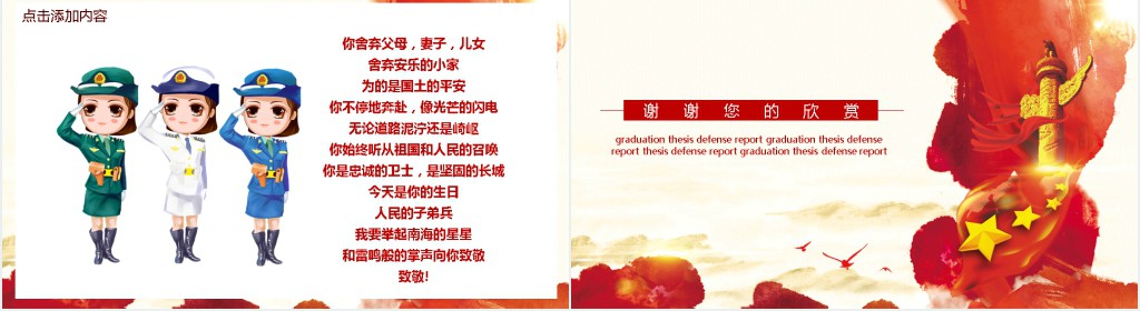 八一建军节强军主题班会PPT 八一建军节强军主题班会PPT