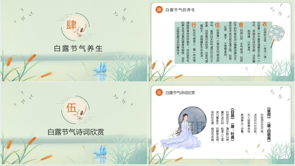 白露节气主题介绍PPT模板 白露节气主题介绍PPT模板