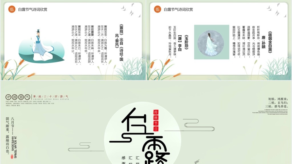 白露节气主题介绍PPT模板 白露节气主题介绍PPT模板