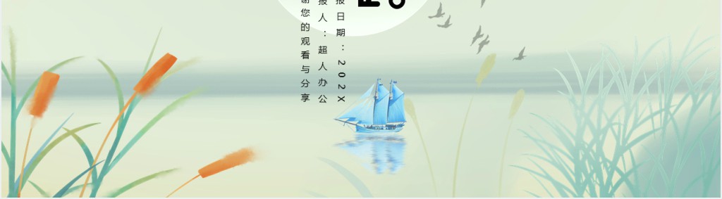 白露节气主题介绍PPT模板 白露节气主题介绍PPT模板