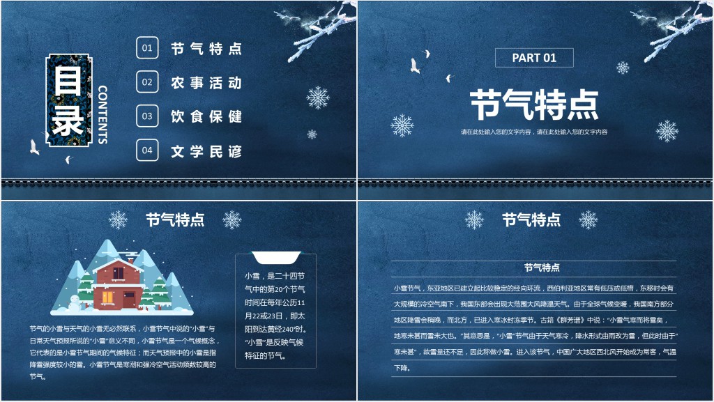 小雪的节气特点PPT模板 小雪的节气特点PPT模板