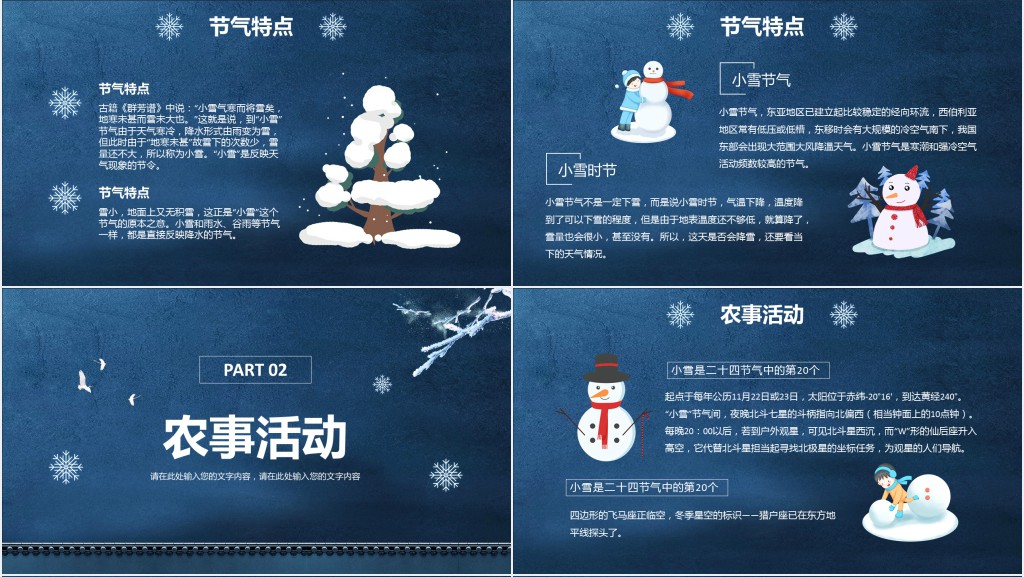 小雪的节气特点PPT模板 小雪的节气特点PPT模板