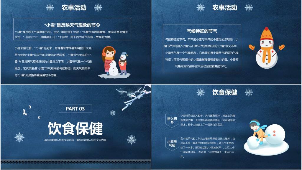 小雪的节气特点PPT模板 小雪的节气特点PPT模板