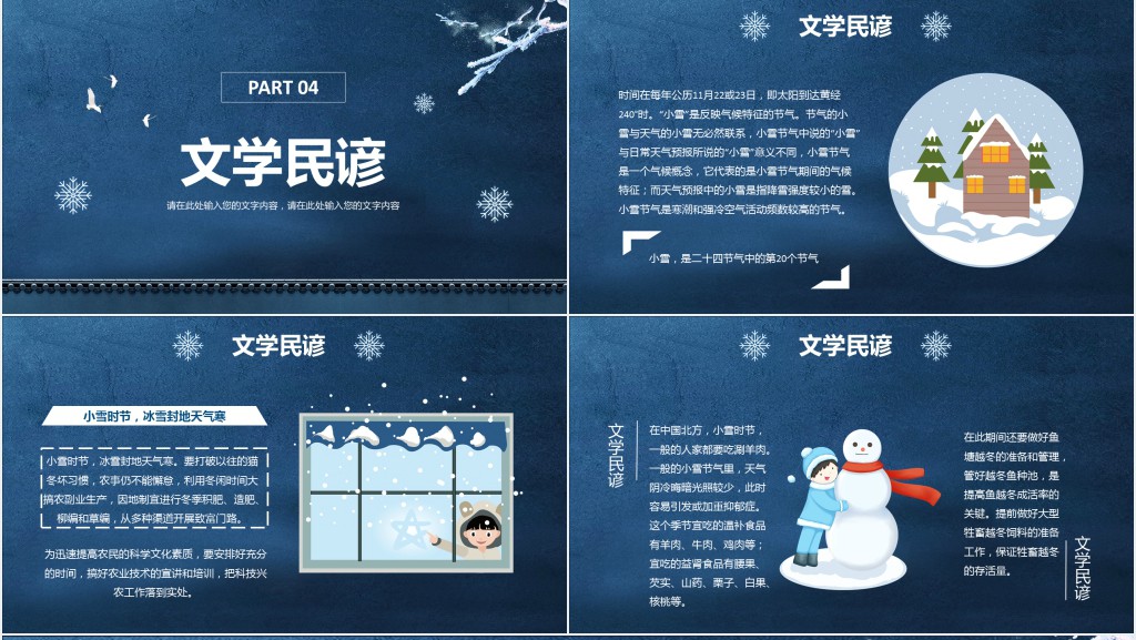 小雪的节气特点PPT模板 小雪的节气特点PPT模板