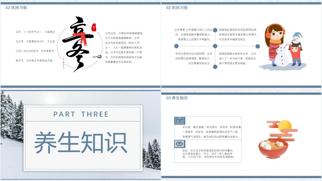 立冬节气气候特征特点PPT模板 立冬节气气候特征特点PPT模板