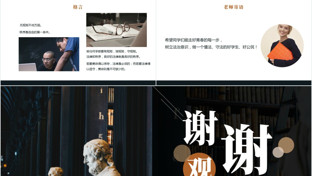 世界法律日学法知法守法PPT模板