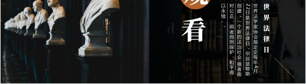 世界法律日学法知法守法PPT模板