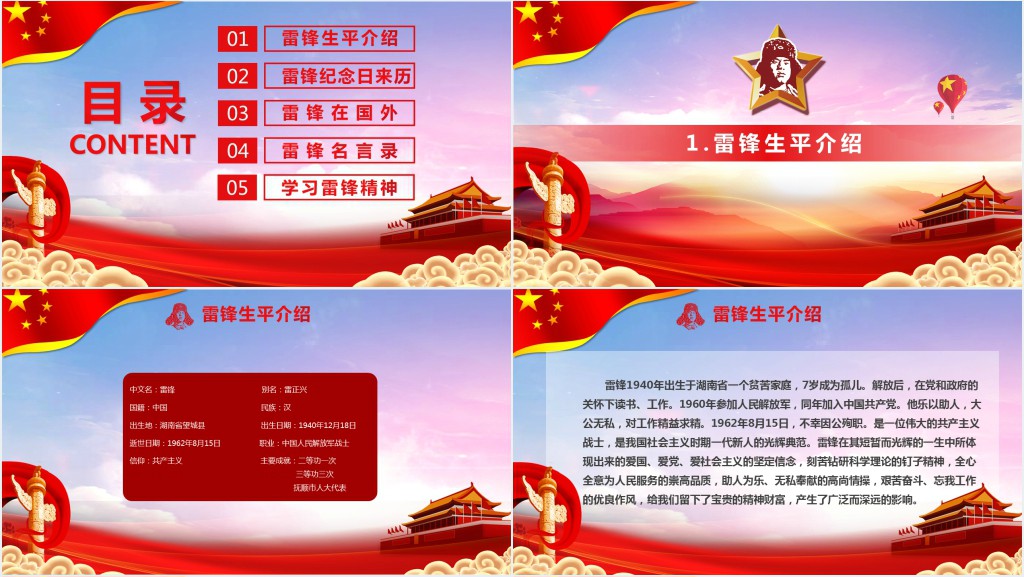 党政风学习雷锋精神传递爱的力量PPT课件 党政风学习雷锋精神传递爱的力量PPT课件