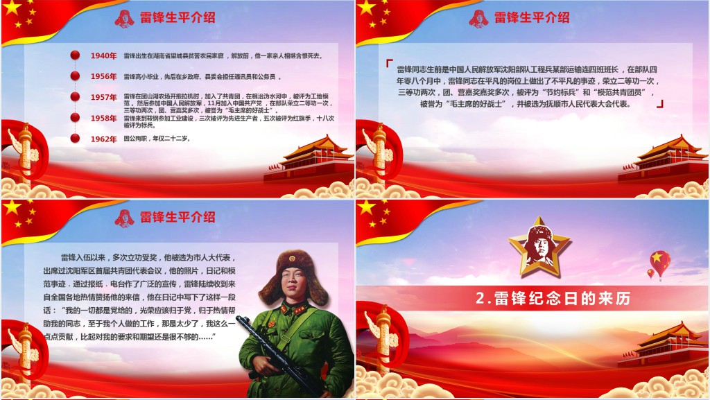 党政风学习雷锋精神传递爱的力量PPT课件 党政风学习雷锋精神传递爱的力量PPT课件