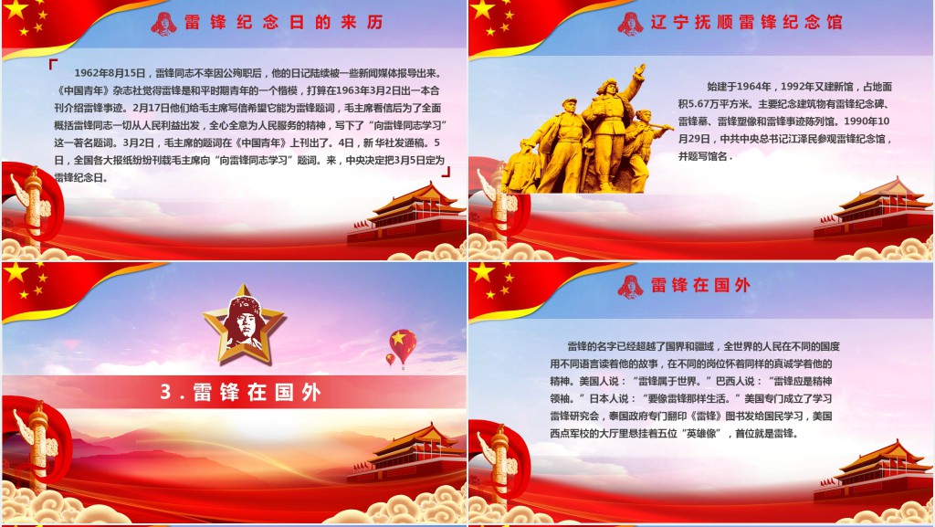 党政风学习雷锋精神传递爱的力量PPT课件 党政风学习雷锋精神传递爱的力量PPT课件
