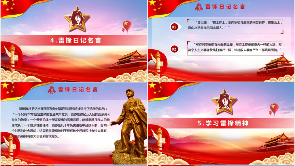 党政风学习雷锋精神传递爱的力量PPT课件 党政风学习雷锋精神传递爱的力量PPT课件