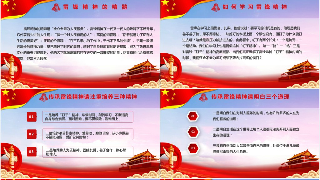 党政风学习雷锋精神传递爱的力量PPT课件 党政风学习雷锋精神传递爱的力量PPT课件
