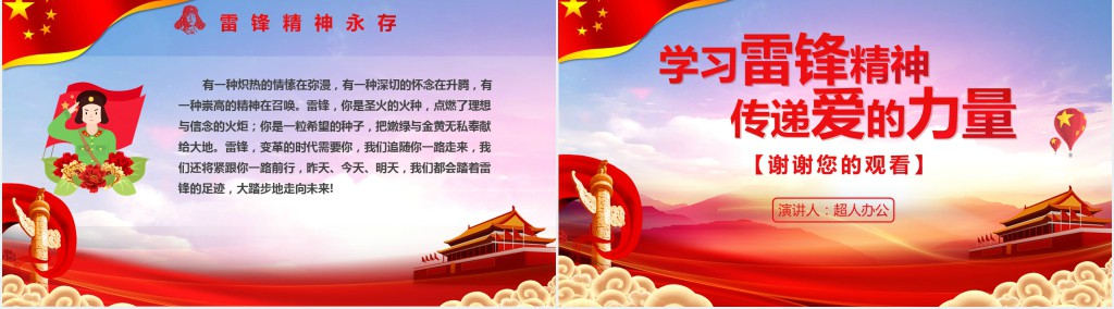 党政风学习雷锋精神传递爱的力量PPT课件 党政风学习雷锋精神传递爱的力量PPT课件