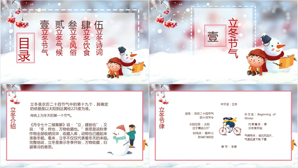 小学立冬节气介绍PPT模板 小学立冬节气介绍PPT模板
