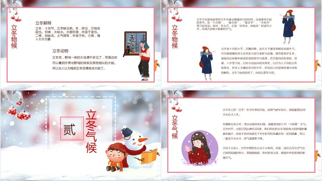 小学立冬节气介绍PPT模板 小学立冬节气介绍PPT模板