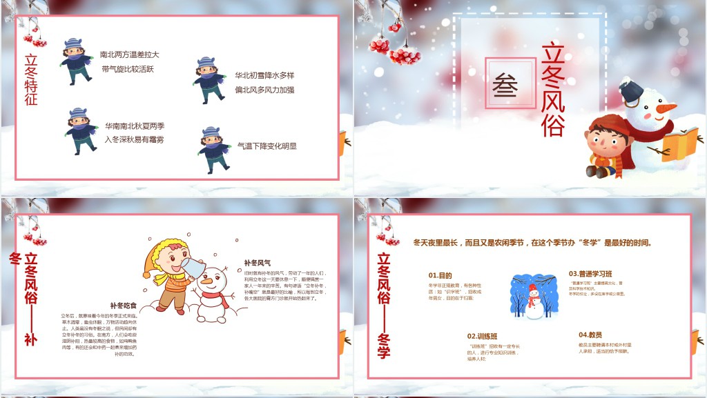 小学立冬节气介绍PPT模板 小学立冬节气介绍PPT模板