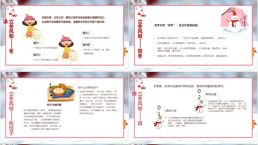 小学立冬节气介绍PPT模板 小学立冬节气介绍PPT模板