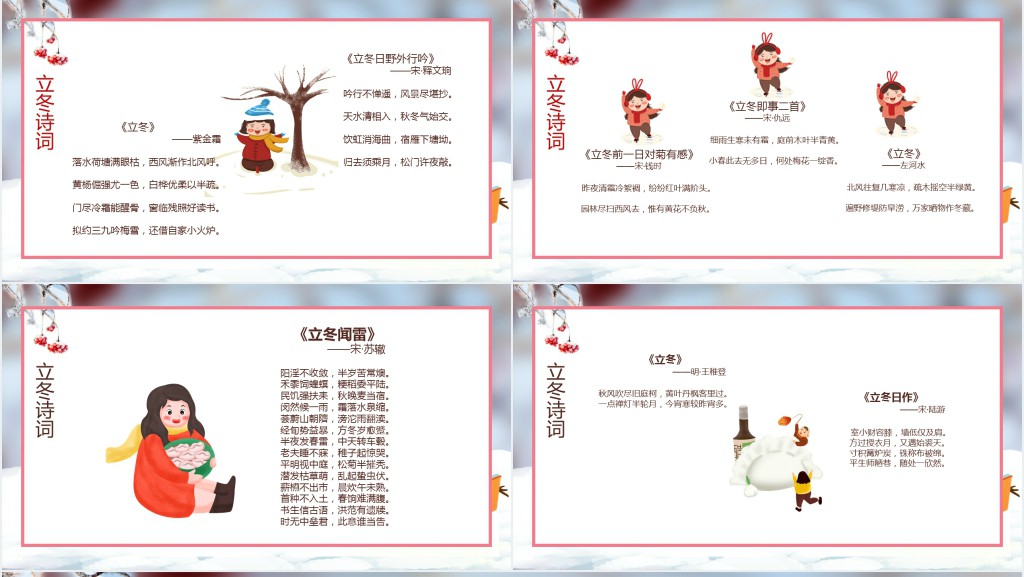 小学立冬节气介绍PPT模板 小学立冬节气介绍PPT模板