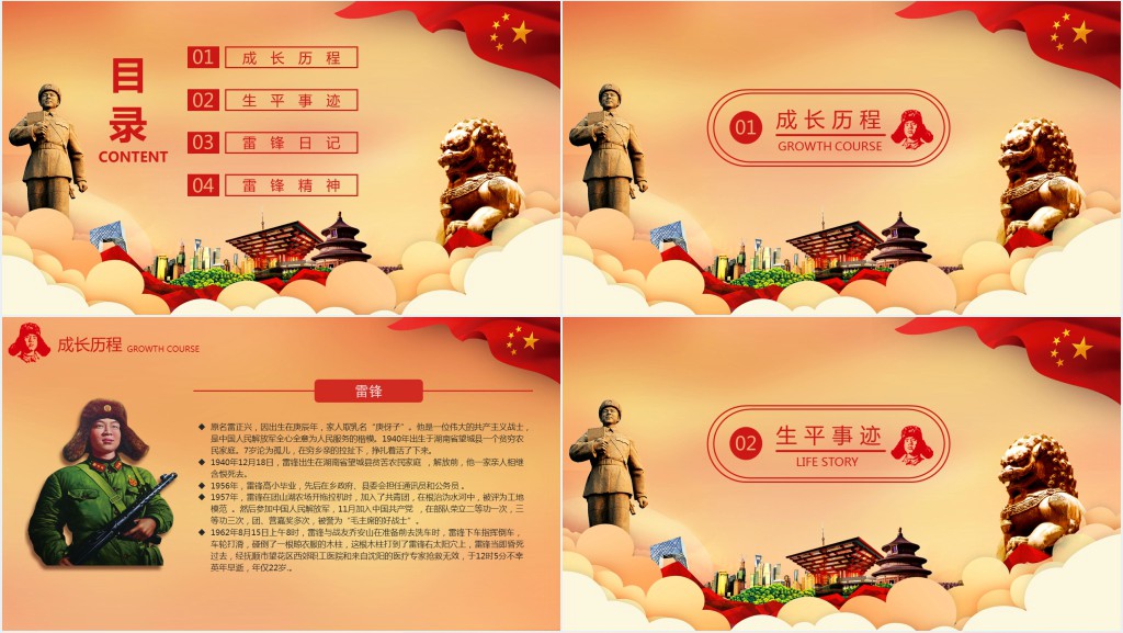 弘扬雷锋精神向雷锋同志学习PPT模板 弘扬雷锋精神向雷锋同志学习PPT模板