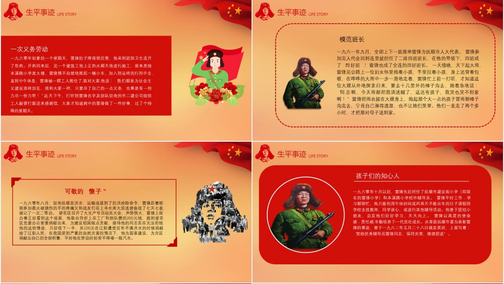 弘扬雷锋精神向雷锋同志学习PPT模板 弘扬雷锋精神向雷锋同志学习PPT模板