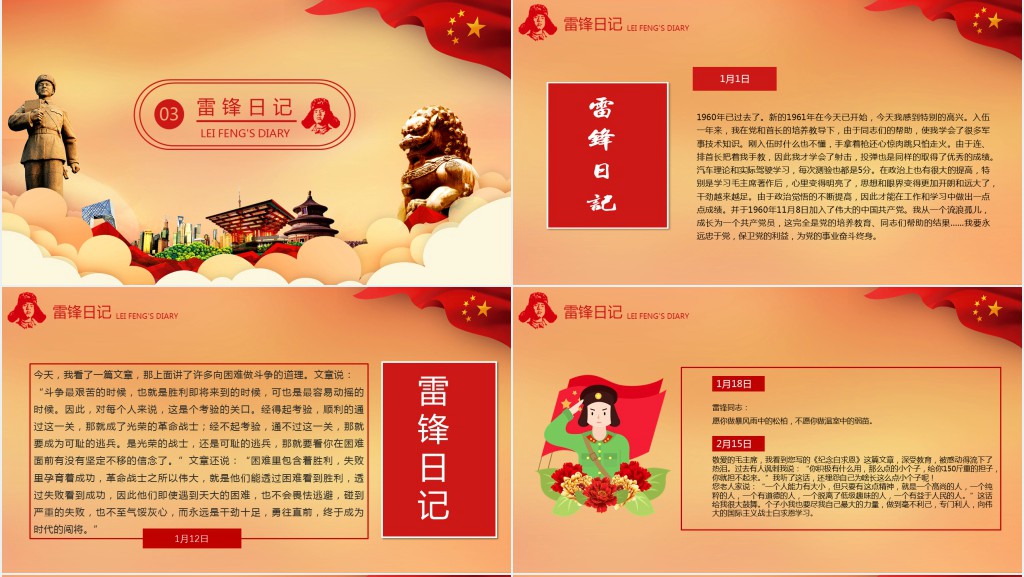 弘扬雷锋精神向雷锋同志学习PPT模板 弘扬雷锋精神向雷锋同志学习PPT模板