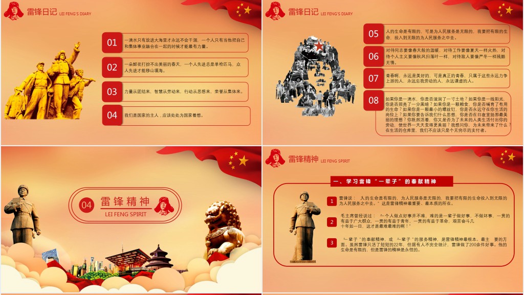 弘扬雷锋精神向雷锋同志学习PPT模板 弘扬雷锋精神向雷锋同志学习PPT模板